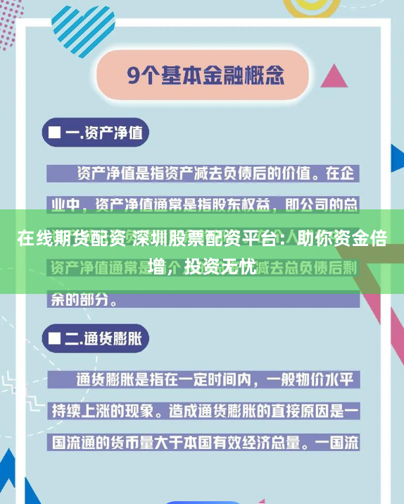 在线期货配资 深圳股票配资平台：助你资金倍增，投资无忧